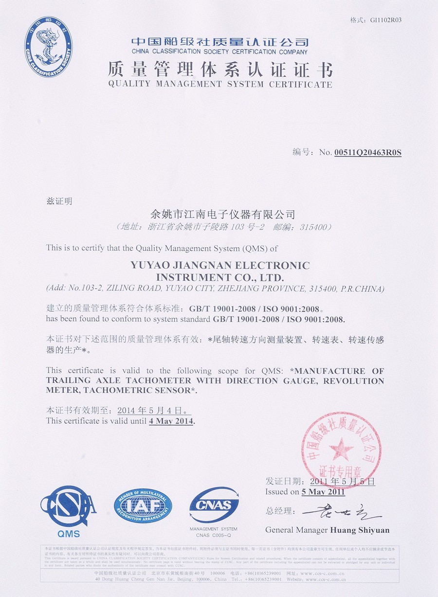 質(zhì)量管理體系認(rèn)證證書